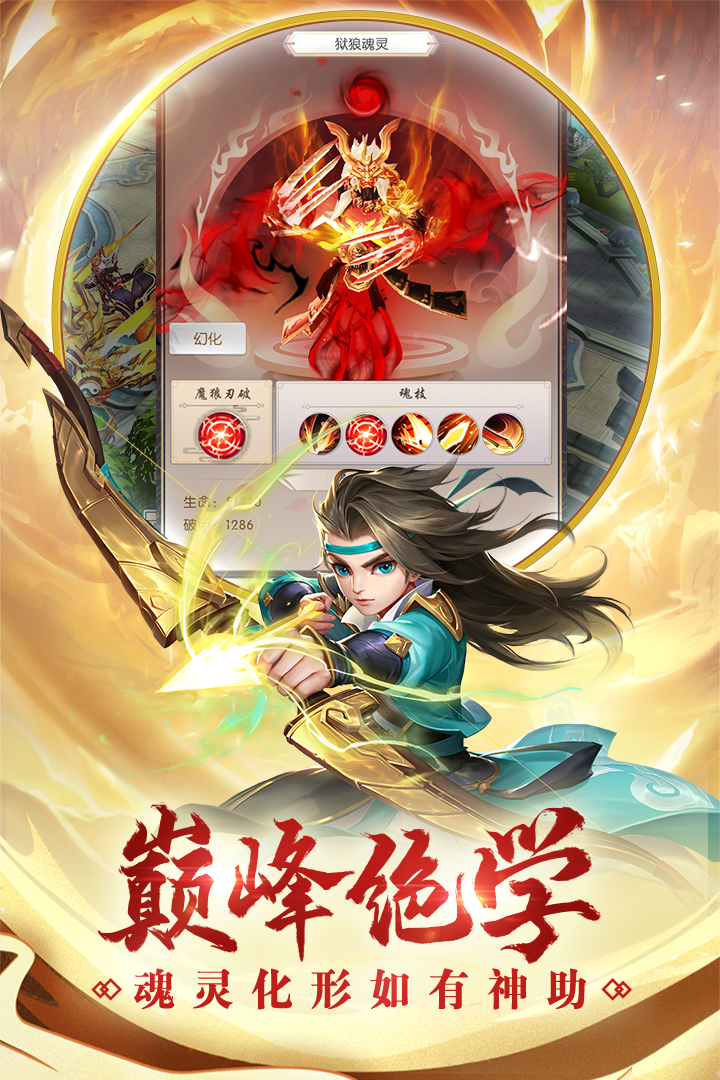 热血神剑九游折扣版手游下载截图2