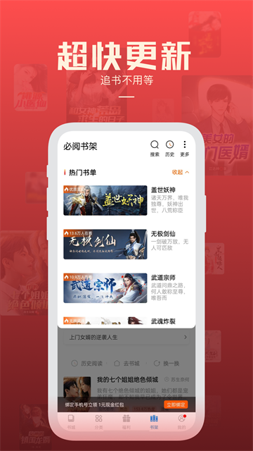 必阅免费小说v2.47.06截图4