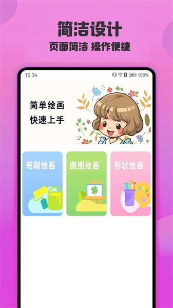 绘画精灵app截图4