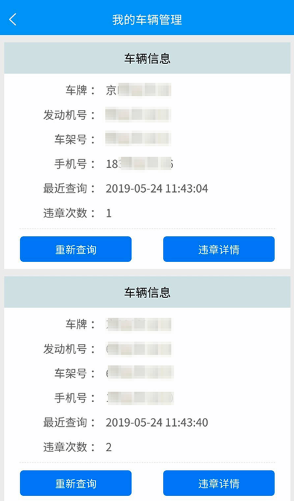 一步违章查询app截图3