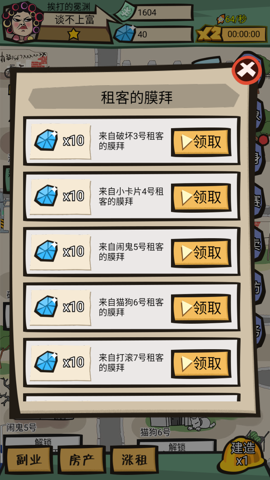 包租婆来了官方版截图3