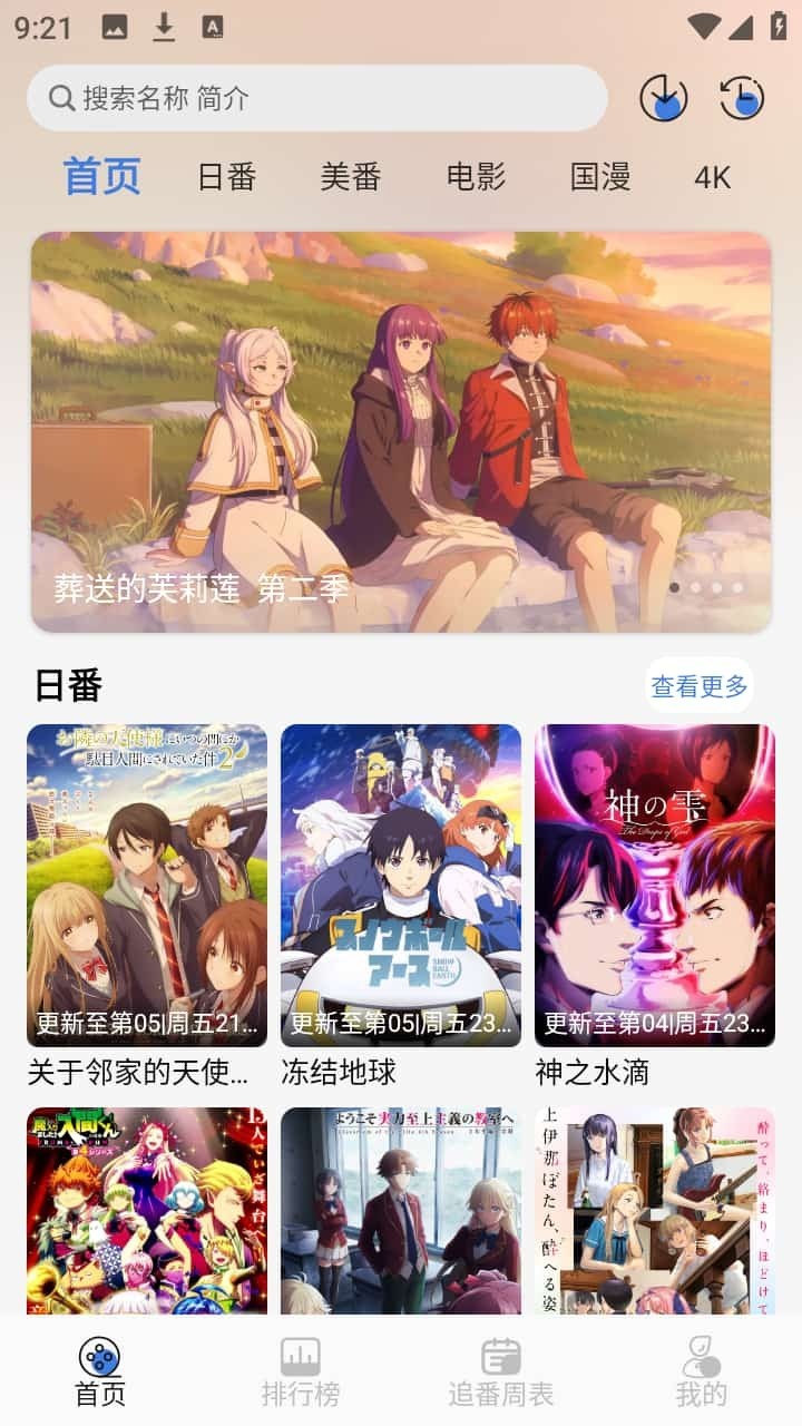 谷雨计划动漫v1.7.0截图1