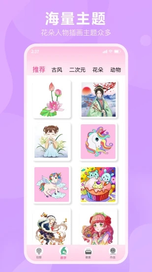 漫次元涂色app安卓版下载截图2