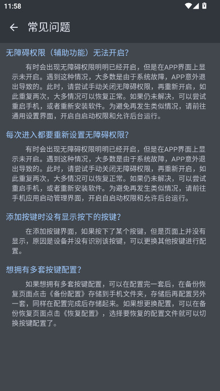 按键映射器手机版1.0.1下载截图5