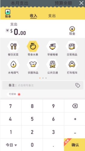 蜂窝记账app截图2
