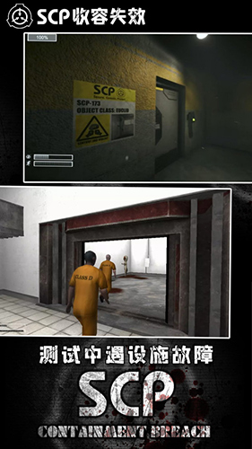 SCP收容失效v1.6手游下载截图2