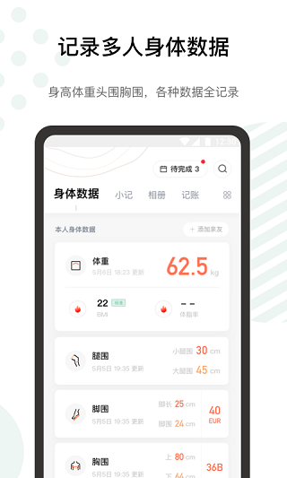 探记v3.3.25截图4