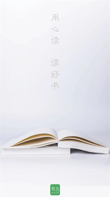 书丛app截图1