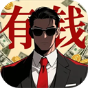 从零开始的首富v2.0.4下载