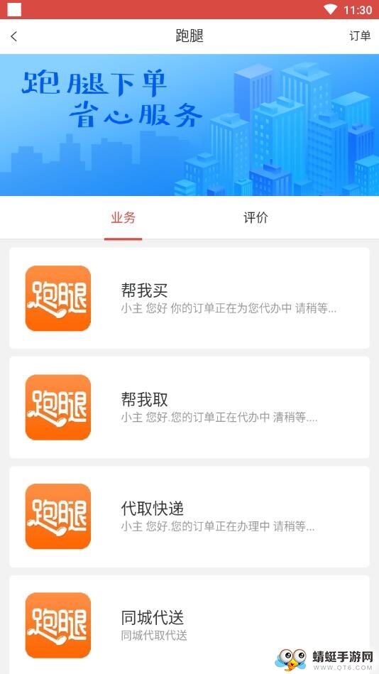 点易餐app介绍截图2
