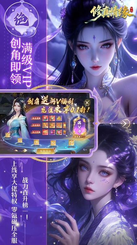 修真情缘v1.1截图2