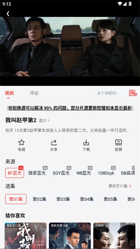 剧集屋app介绍截图4