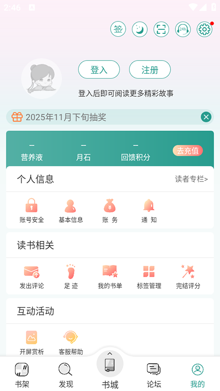 晋江小说阅读v7.1.2安卓最新版下载截图1