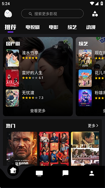 蛋播星球app安卓版下载截图3