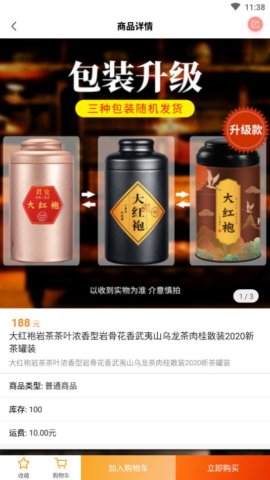 云福购官方版截图2