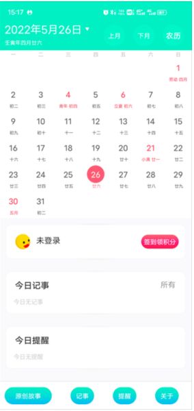 天天日历v6.0.3版介绍截图4