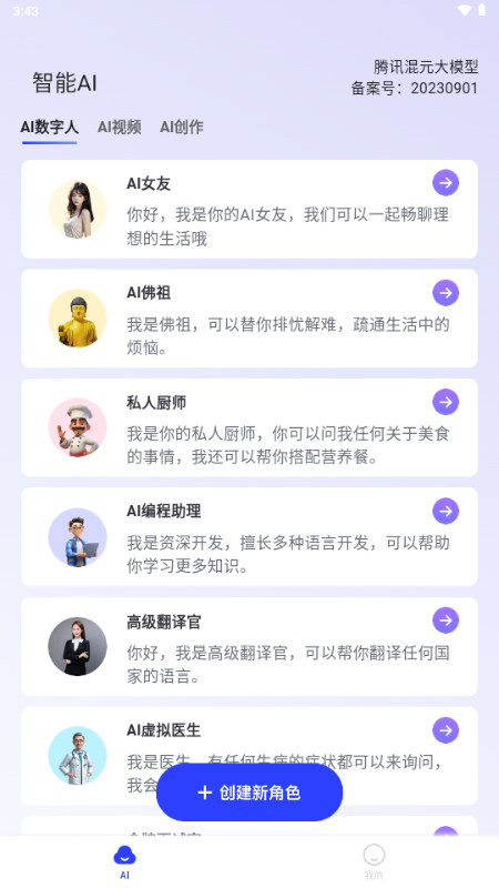 双豆AI助手官方版截图1