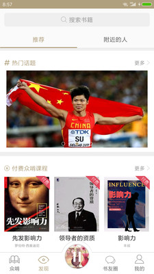 百家阅读app安卓版下载截图2
