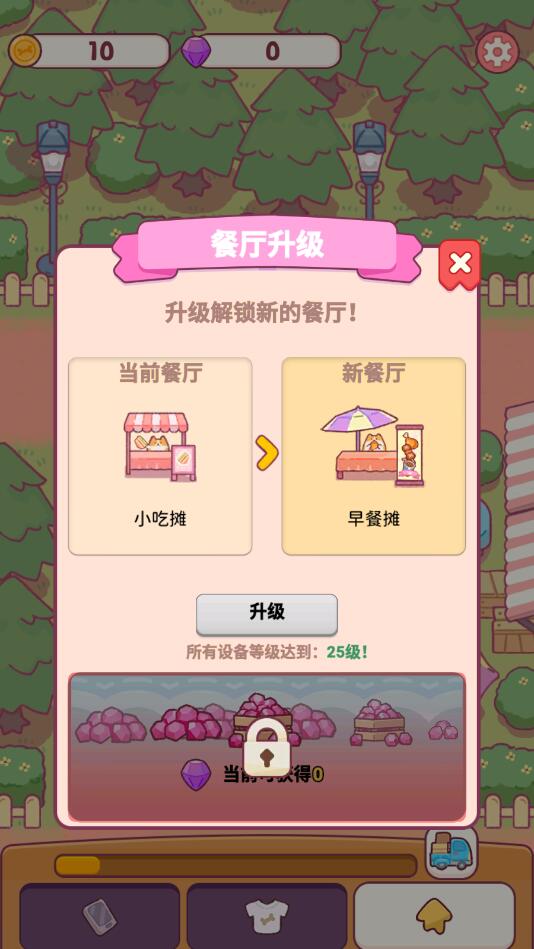 小喵餐厅游戏1.6.0最新版截图2