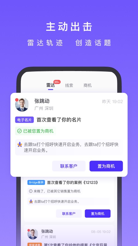星销客app官方版下载截图3