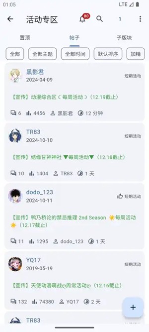天使动漫论坛v2.3.1.0截图1