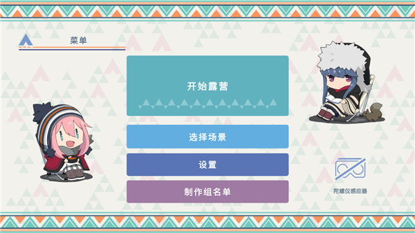 摇曳露营本栖湖篇手游下载截图5