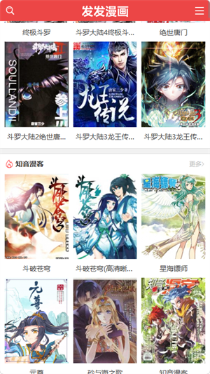 发发漫画app截图2