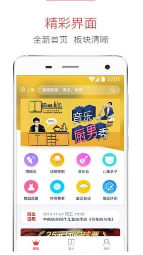 摩天轮票务下载-摩天轮票务安卓版下载截图3