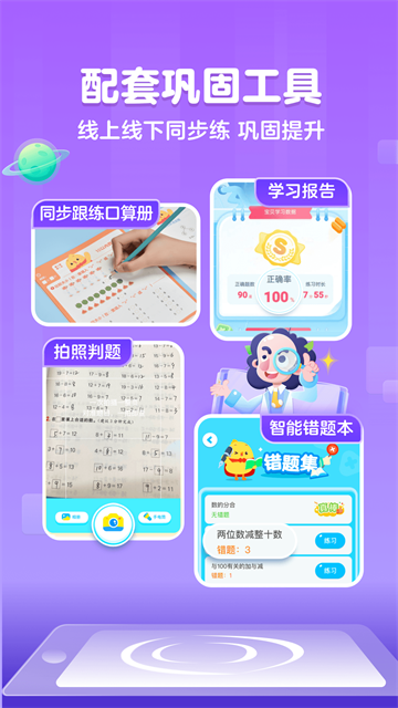 叫叫口算app截图2