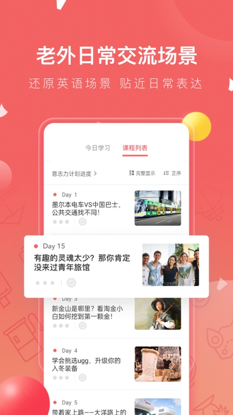 番茄英语v4.2.5截图1