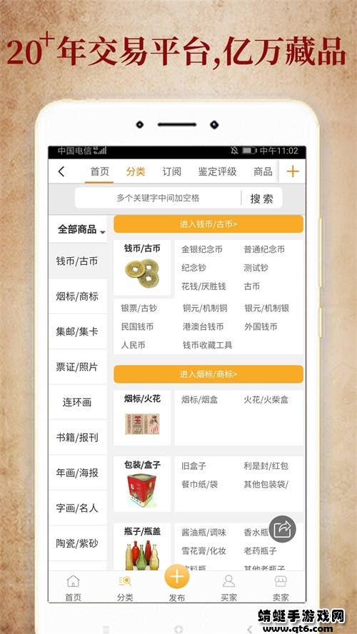 7788收藏古玩交易网app官方版截图1