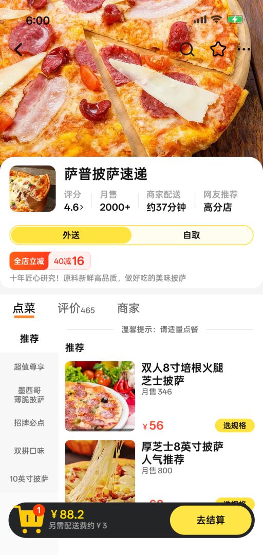 点外卖模拟器v1.0截图4