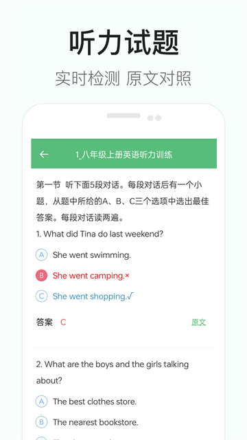 初中英语听力v4.3截图6
