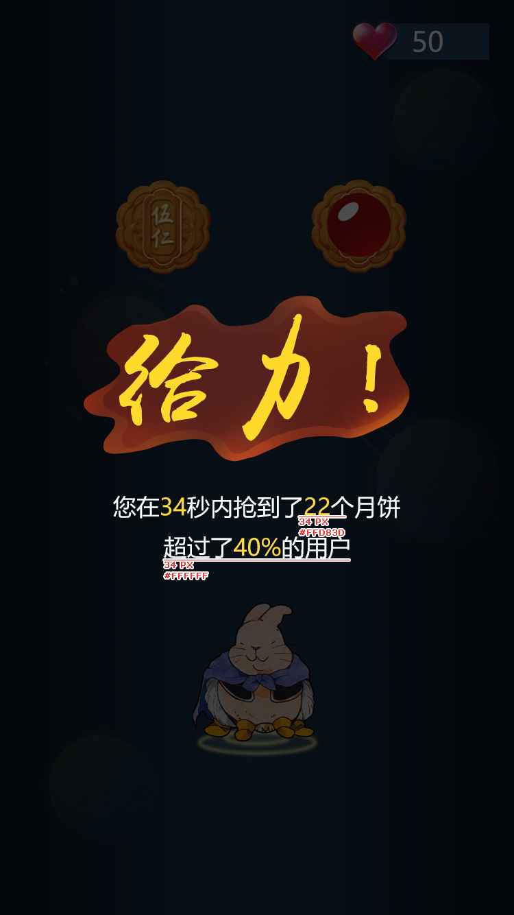 兔子吃月饼游戏1.0截图3