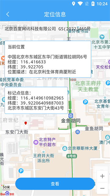 小鹏定位助手v2.8.8截图3