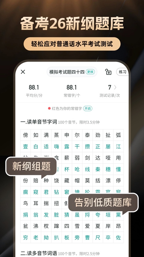 普通话学习v10.6.2截图3