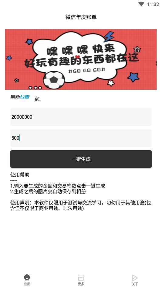微信年度账单在线生成器app截图3