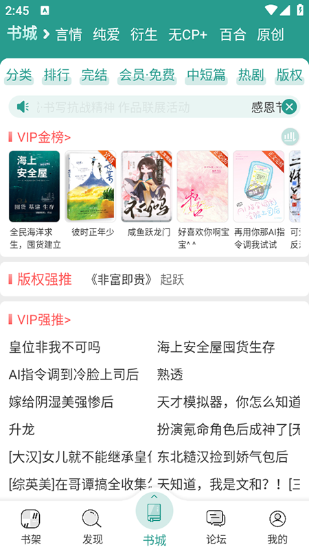 晋江小说阅读v7.1.2安卓最新版下载截图2