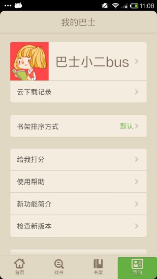 云帆小说app截图1