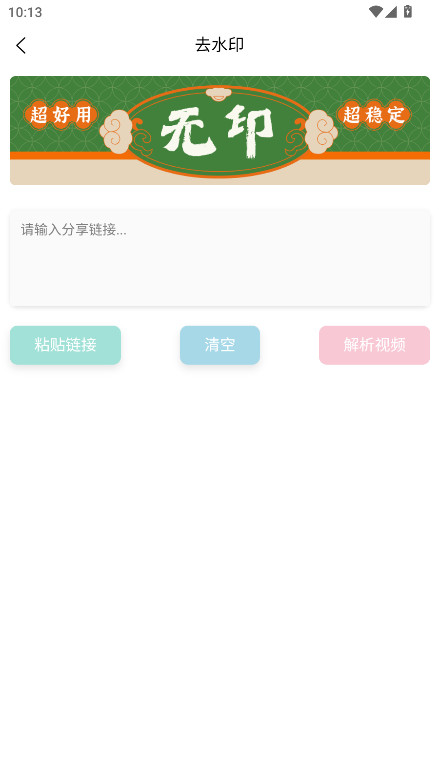 无印去水印app无广告版截图1