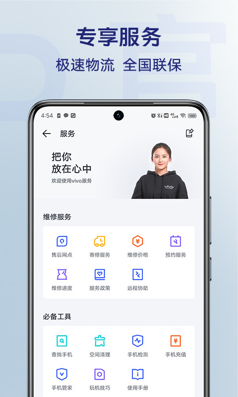 vivo商城app官方版下载截图2