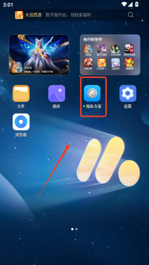 隐私专家正版2.1.8截图3