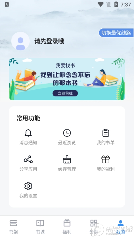 9x阅读器小说截图1