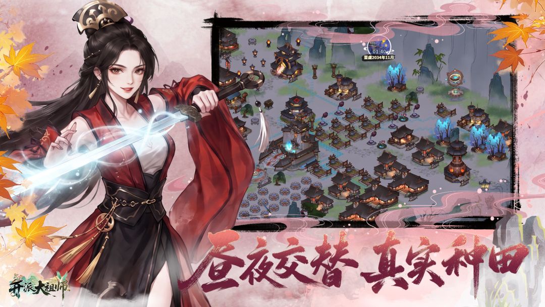 开派大祖师v3.1.735简介截图1