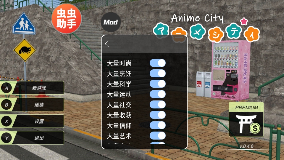 动漫都市内置菜单手游下载截图5
