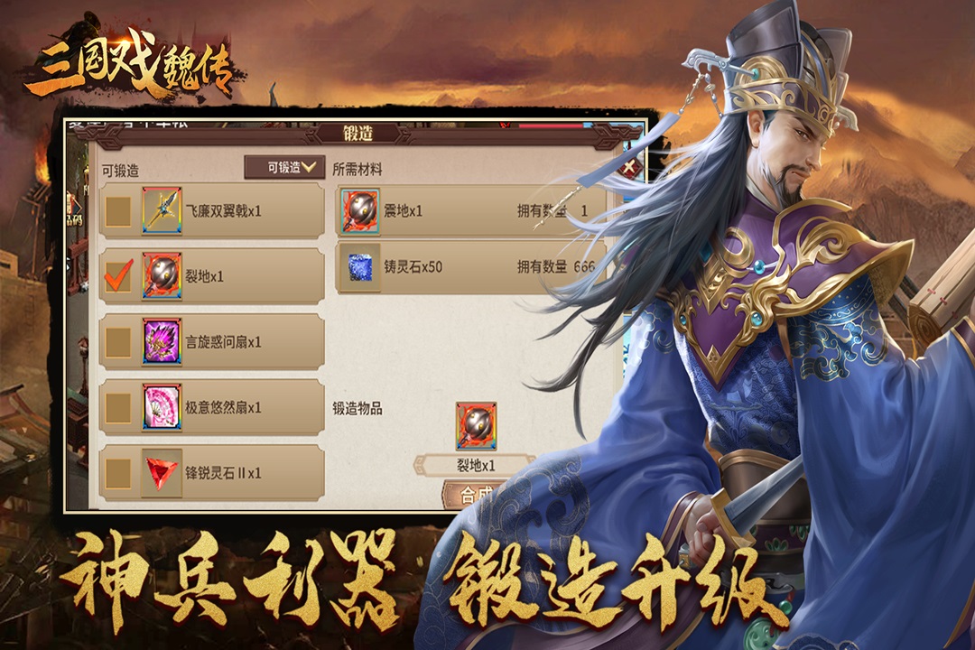 三国戏魏传最新版截图1