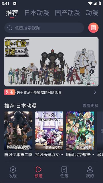 趣动漫App介绍截图1