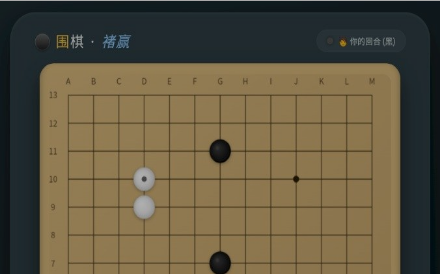 围棋褚赢版v7.5.3截图2
