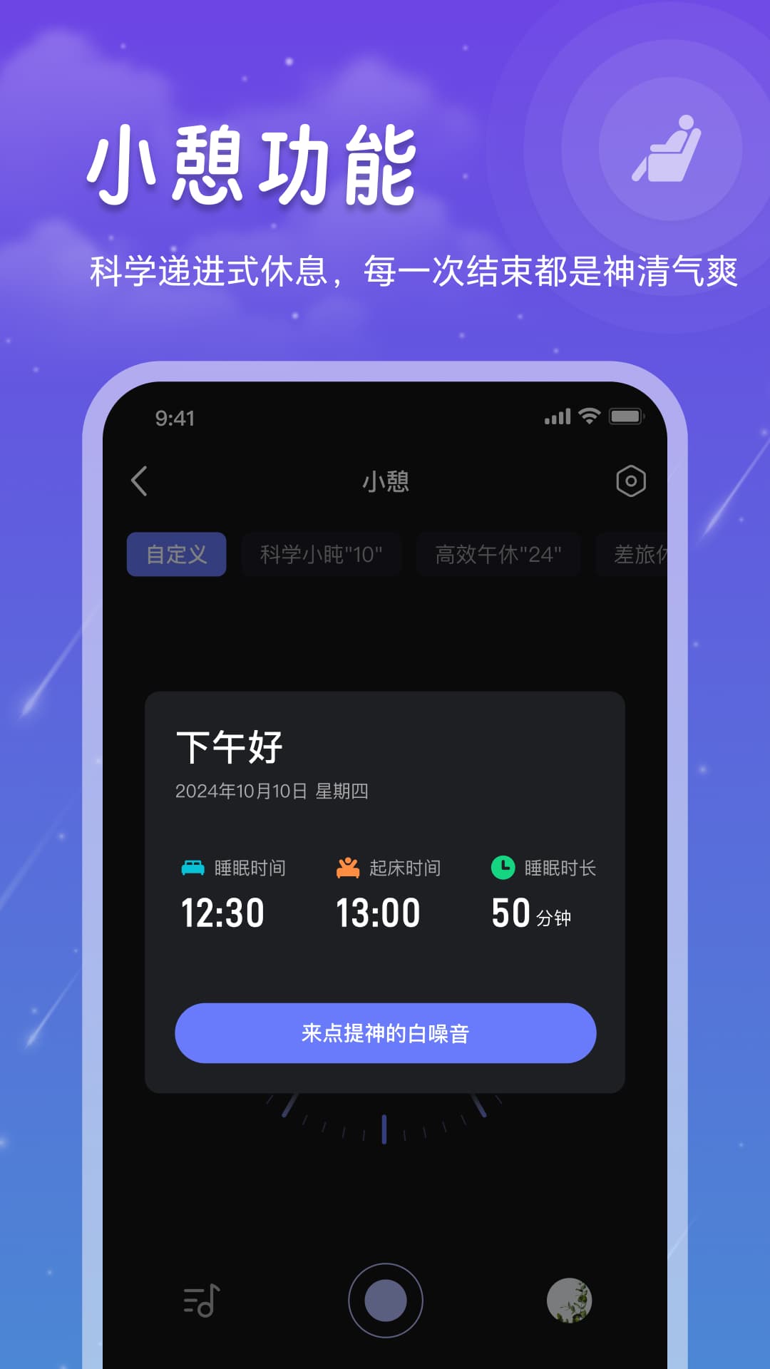 睡眠记录app截图4