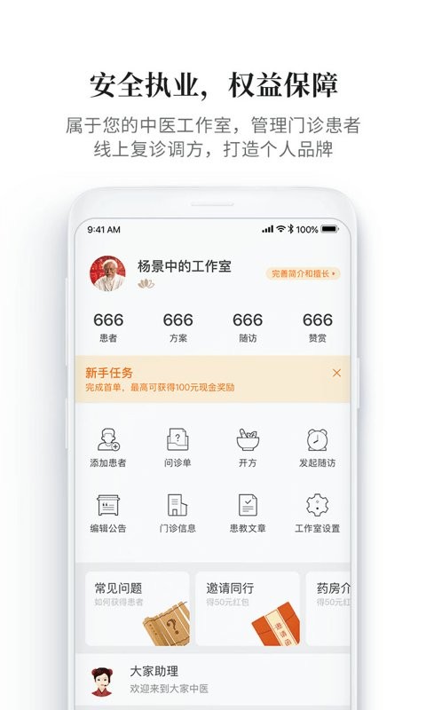 大家中医app截图2
